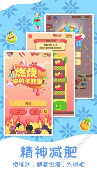 卡路里少女游戏官方版手机版图3
