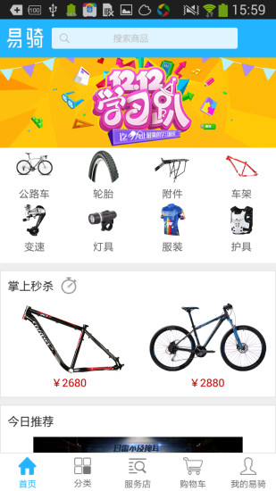 易骑商家版图1