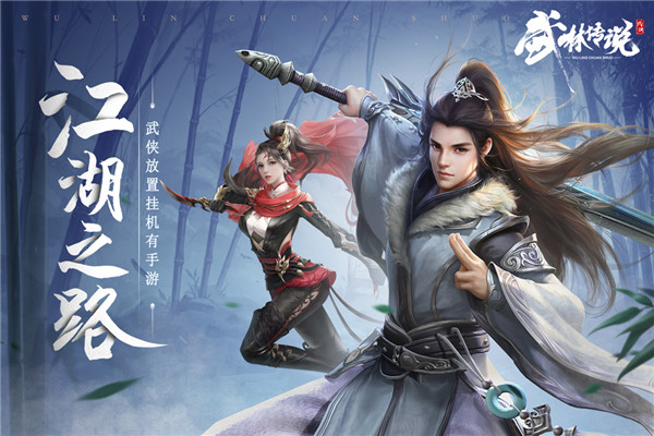 武林传说九游版图5