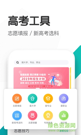 知涯升学软件图3