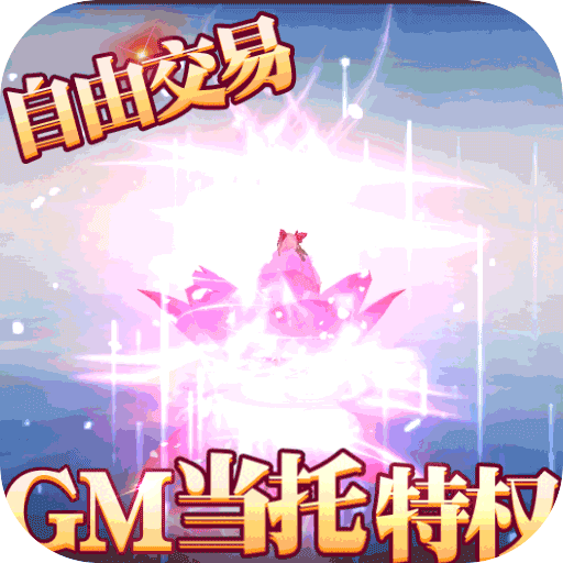 妖神传无限版