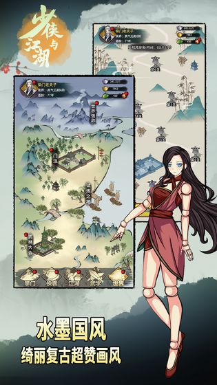 少侠与江湖手游图2