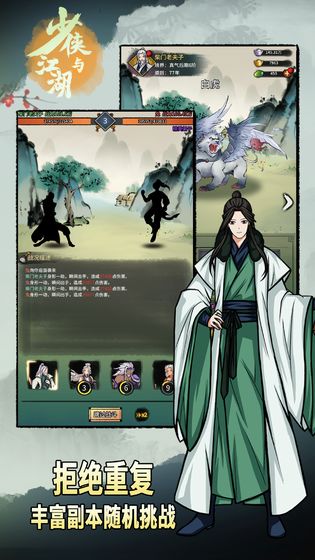 少侠与江湖手游图4