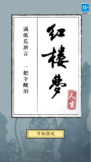 红楼梦人生图1