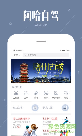 阿哈自驾手机版图1