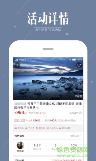 阿哈自驾手机版图3