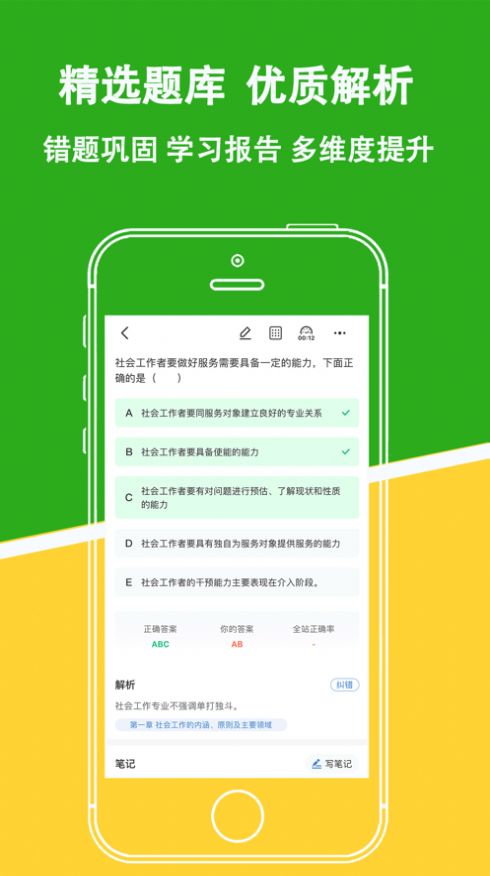 社会工作者练题狗app最新版图1