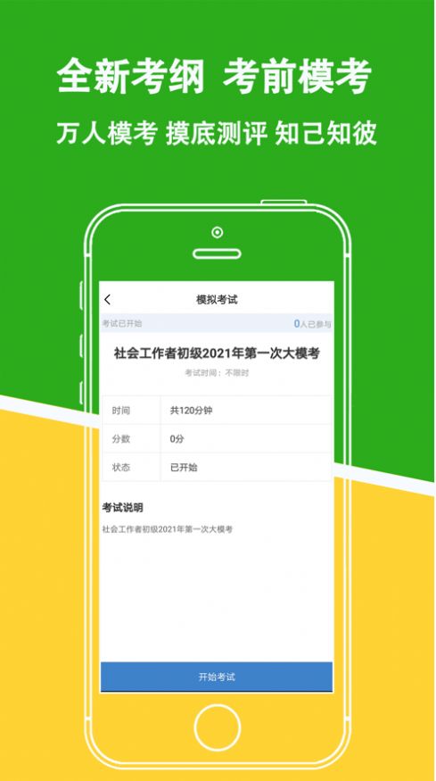 社会工作者练题狗app最新版图2