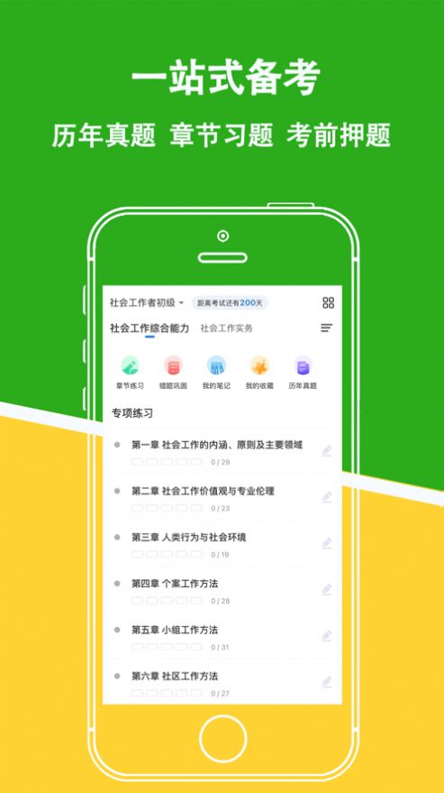 社会工作者练题狗app最新版图3