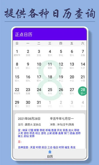 正点日历无广告纯净版图2