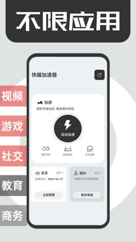 快喵加速器永久免费版图3