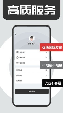 快喵加速器永久免费版图2
