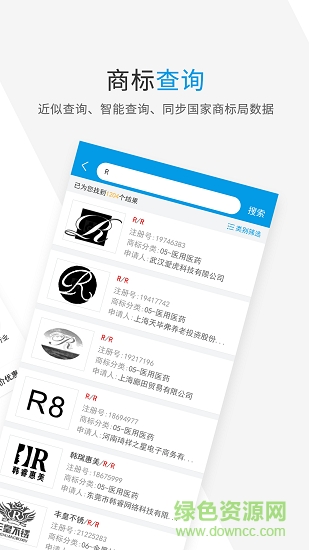 商标查询注册软件图4