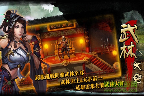 全民武侠之决战江湖uc版图1