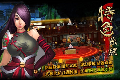 全民武侠之决战江湖uc版图2