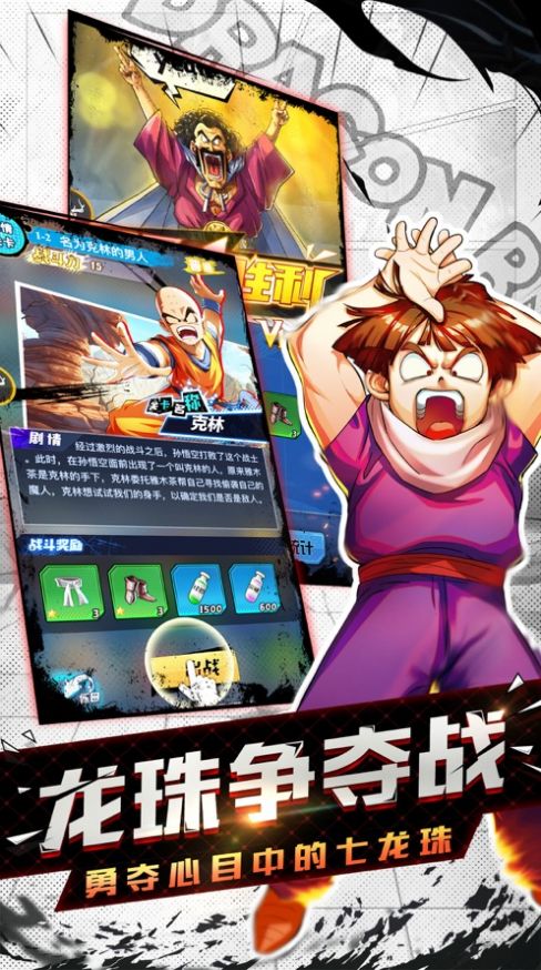 龙珠召唤手游官方版最新版图1