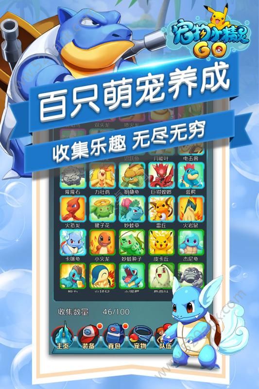 宝贝大冒险手游九游版