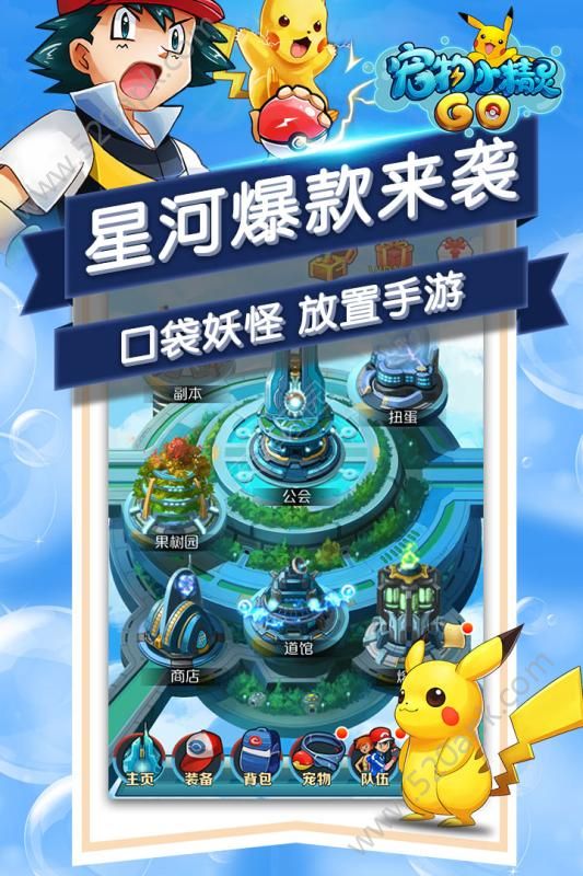 宝贝大冒险手游九游版图4