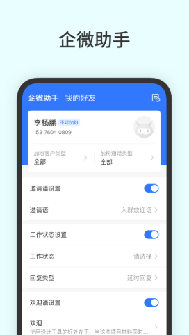 云工作号app图1