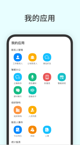 云工作号app图2