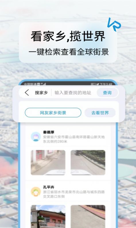 迪威世界街景3D地图截图3