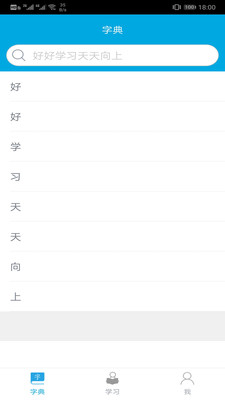 汉字笔画顺序app图2