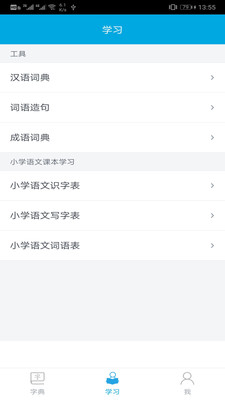 汉字笔画顺序app图3