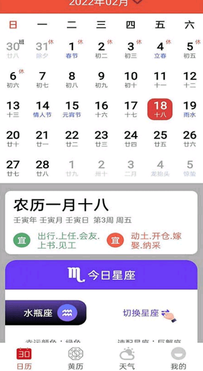 开运万年历