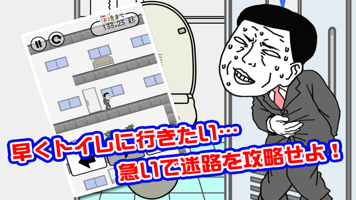 我想早点去厕所游戏