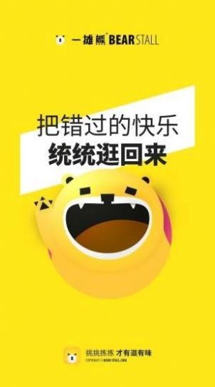 一摊熊app官网版图3