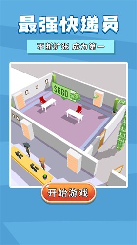 最强快递员手机版(Deliver It 3D)图4