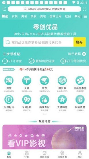 零创优品截图3