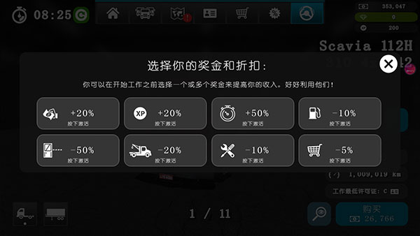 大卡车模拟器2新版本图5