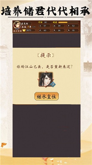 皇帝人生2023最新版