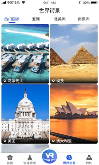 爱看世界街景地图图2