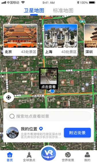 爱看世界街景地图图3