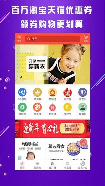 淘淘宝优惠券图1