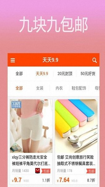 淘淘宝优惠券图2