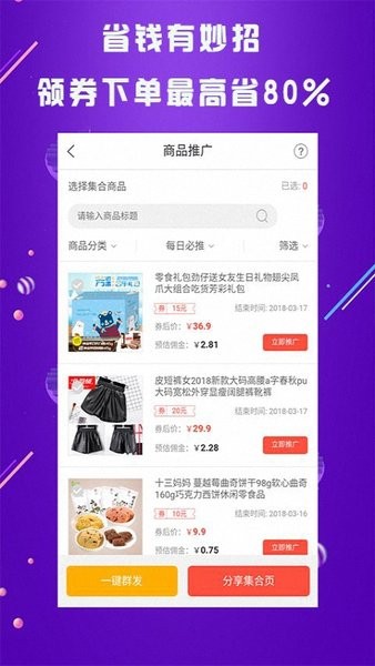 淘淘宝优惠券图3