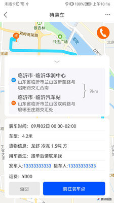 冰鲜客司机app官方版