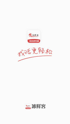 冰鲜客司机app图3