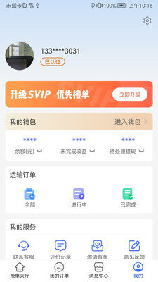 冰鲜客司机app图1