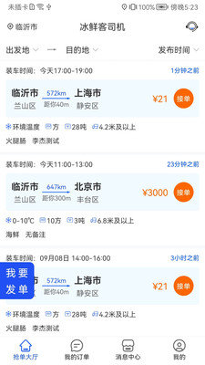冰鲜客司机app图2