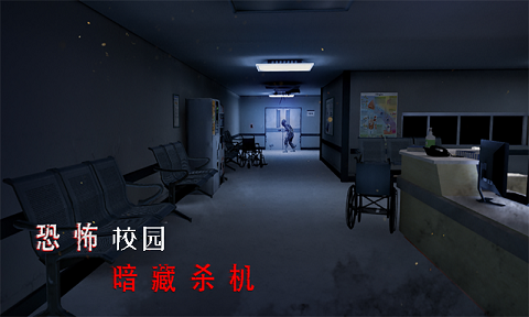 灵异校园事件游戏安卓版
