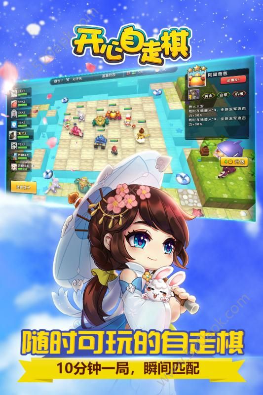 开心自走棋手游官方版安卓版