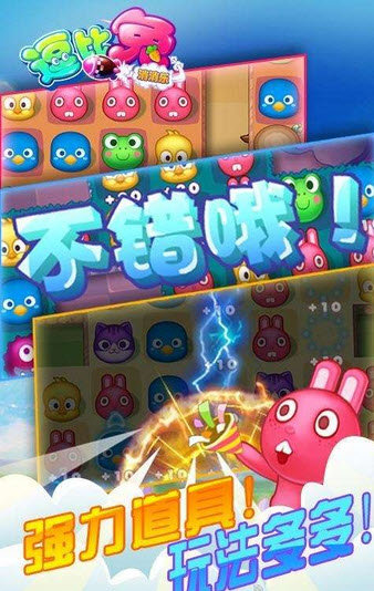 逗比兔消消乐游戏图3