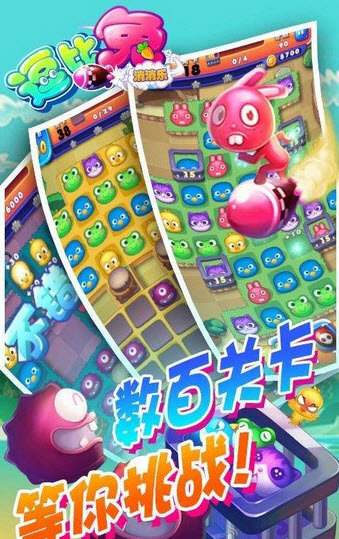 逗比兔消消乐游戏图4