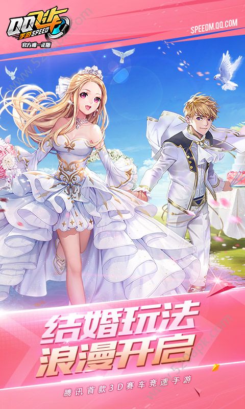 QQ飞车手游