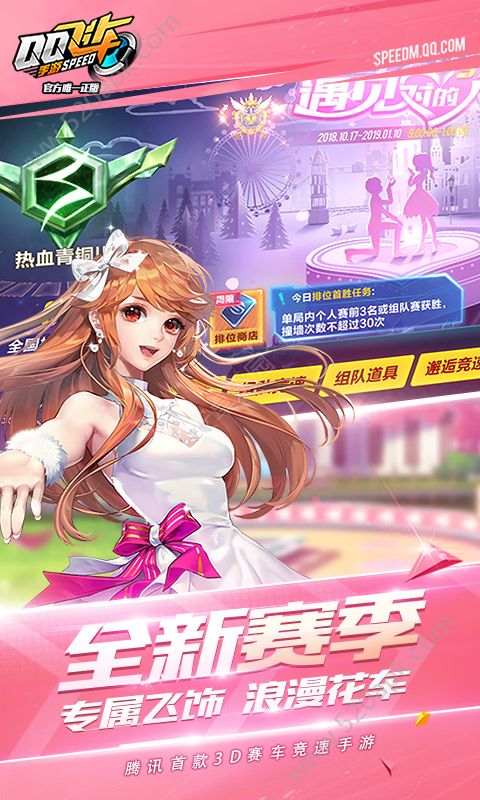 QQ飞车手游