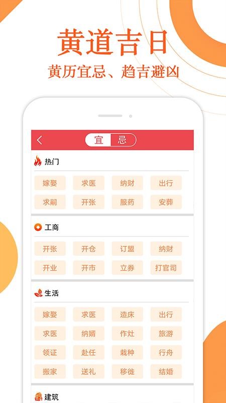 万年历财神爷黄历APP官网版